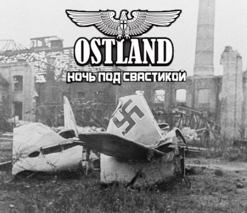 Ostland. Ночь под свастикой (2013) DVDRip