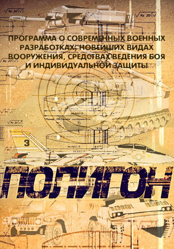 Полигон. Спасение подводной лодки (2013) SATRip