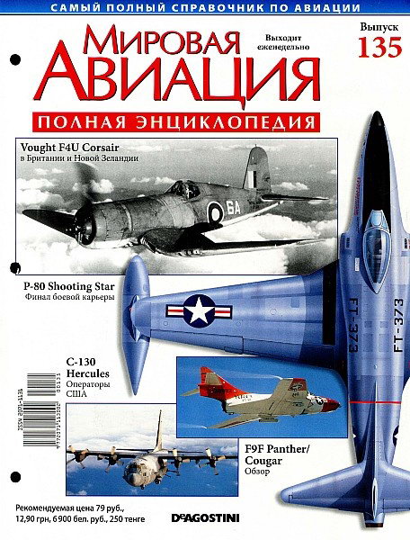 Мировая авиация №135 (сентябрь 2011)