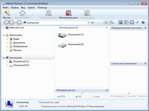 Portable Hetman Uneraser 3.2