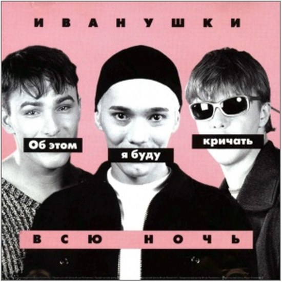 скачать Иванушки International. Дискография (1996-2011)