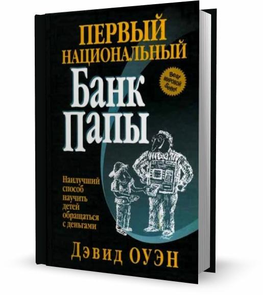 Первый национальный банк папы