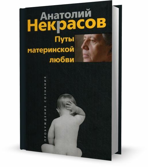 Путы материнской любви