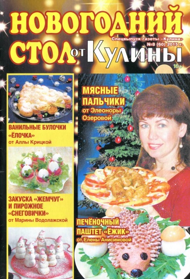 Кулина Спецвыпуск 8 2015