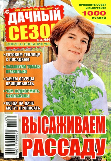 Дачный сезон 4 2014