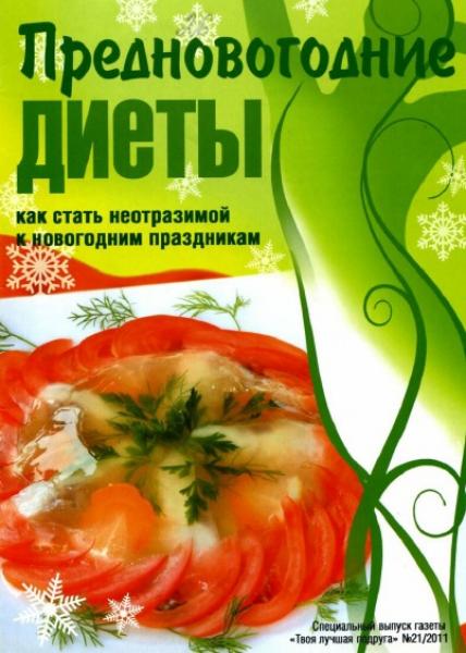 Твоя лучшая подруга. Cпецвыпуск 21 2011