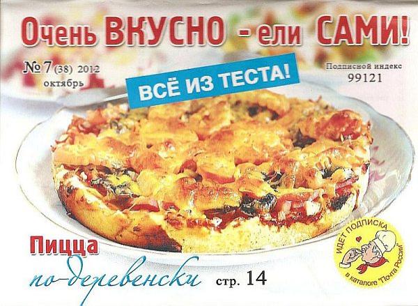 Очень вкусно – ели сами! №7 2012