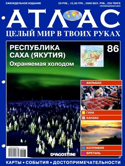 картинка к журналу Атлас. Целый мир в твоих руках 86 2011