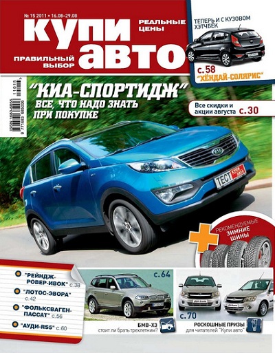 картинка к журналу Купи авто 15 2011