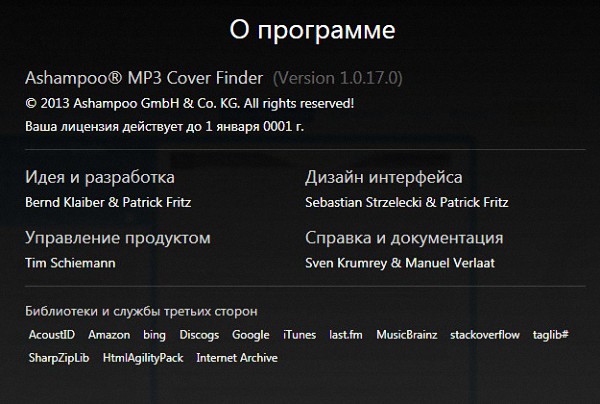 Ashampoo MP3 Cover Finder 1.0.17