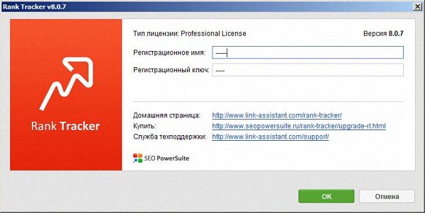 Seo PowerSuite Professional 8.0.7