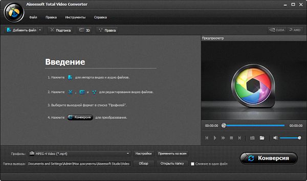 Aiseesoft Total Video Converter 8.0.20 + Rus