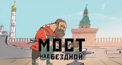 Мост над бездной (2012) SATRip