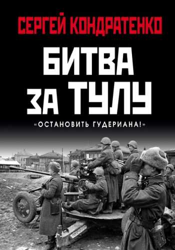 Битва за Тулу