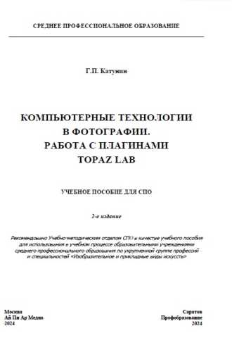 Компьютерные технологии в фотографии