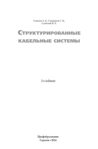 Структурированные кабельные системы