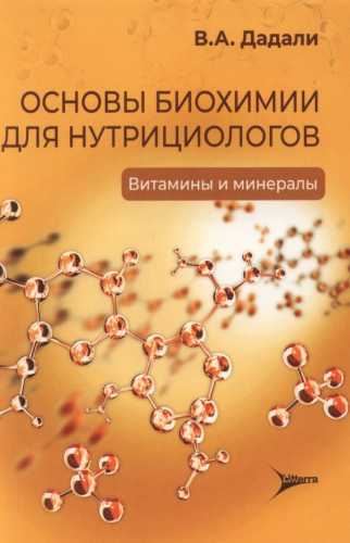 Витамины и минералы