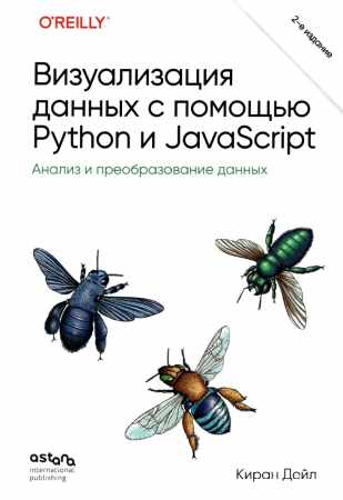 Визуализация данных с помощью Python и javascript