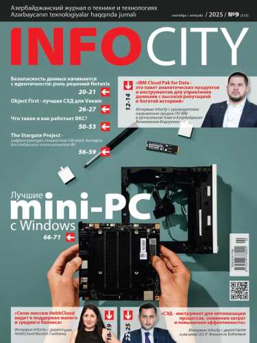 InfoCity №9 (сентябрь 2025)