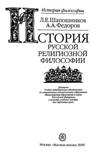 История русской религиозной философии