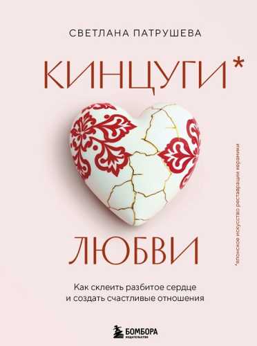 Кинцуги любви