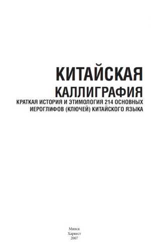 Китайская каллиграфия