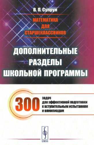Математика для старшеклассников