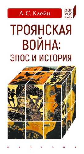 Троянская война