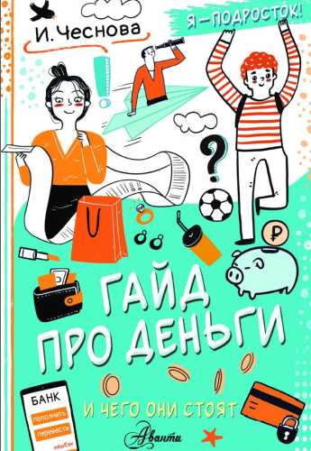 Гайд про деньги
