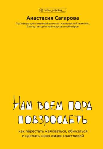 Нам всем пора повзрослеть