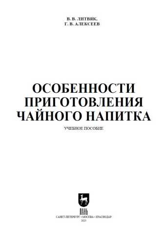 Особенности приготовления чайного напитка