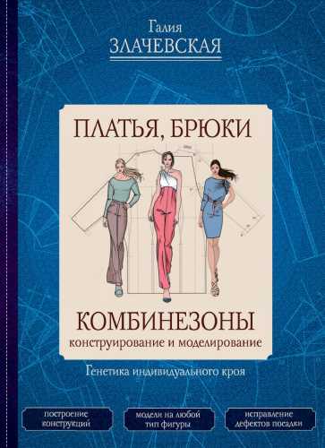 Платья, брюки, комбинезоны