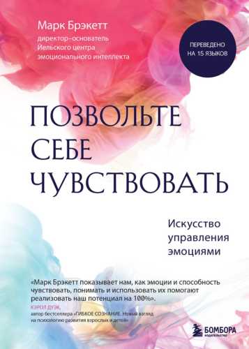 Позвольте себе чувствовать