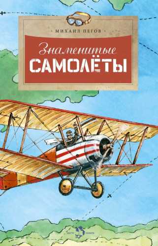 Знаменитые самолёты