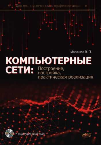 Компьютерные сети