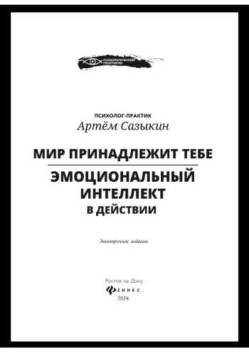 Мир принадлежит тебе