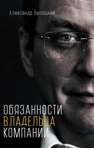 Обязанности владельца компании