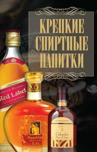 Крепкие спиртные напитки