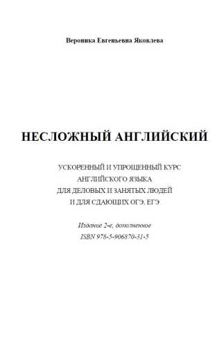 Несложный английский