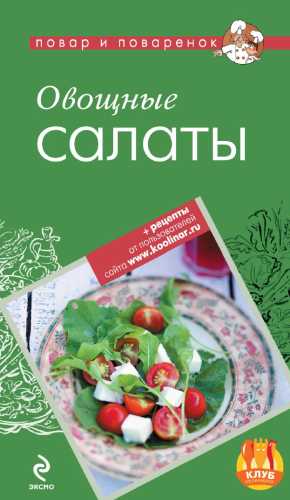 Овощные салаты