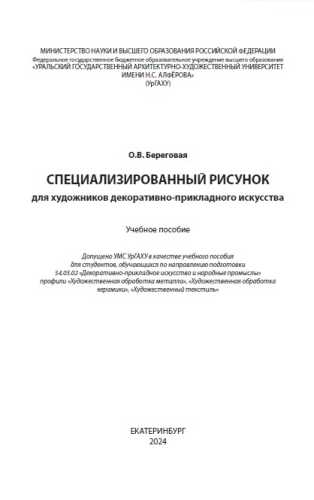 Специализированный рисунок для художников декоративно-прикладного искусства
