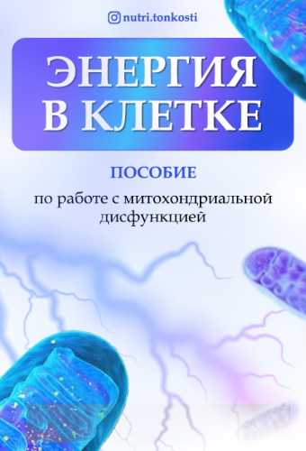 Ирина Зезулева. Энергия в клетке