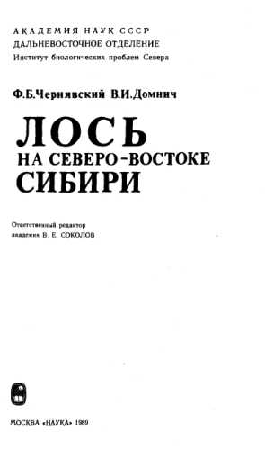 Лось на северо-востоке Сибири