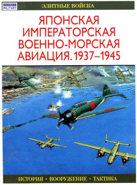 Yaponskaya imperatorskaya voenno_morskaya aviaciya