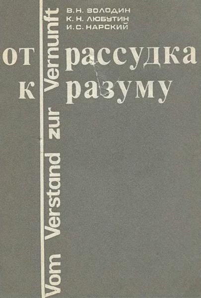 От рассудка к разуму