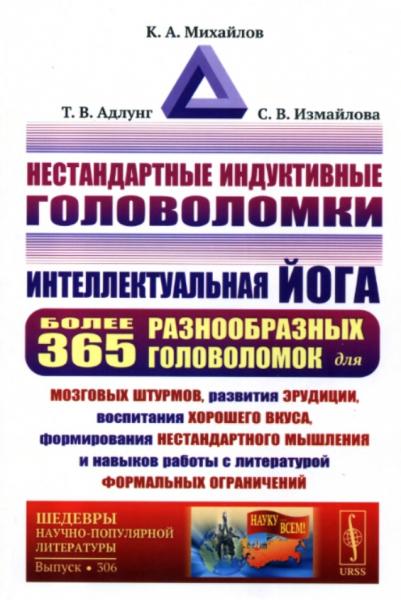 Нестандартные индуктивные головоломки