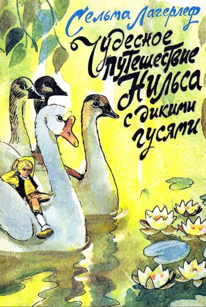 Чудесное путешествие Нильса с дикими гусями