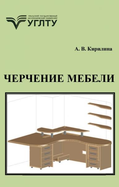 Черчение мебели