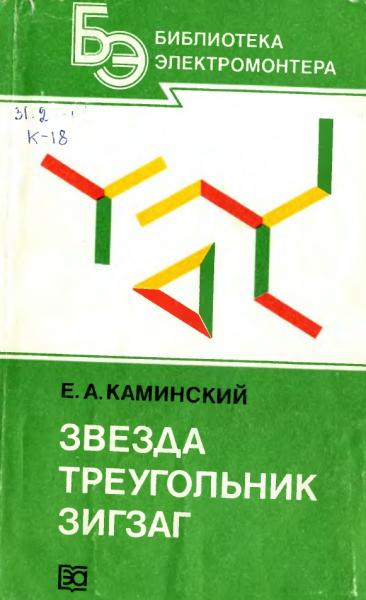 Звезда, треугольник, зигзаг