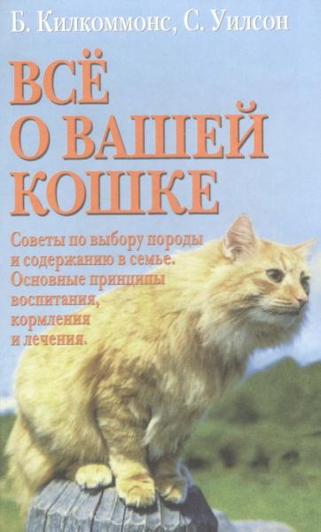 Все о вашей кошке